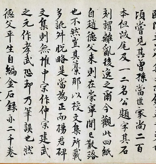 欧阳修《集古录跋卷》_07