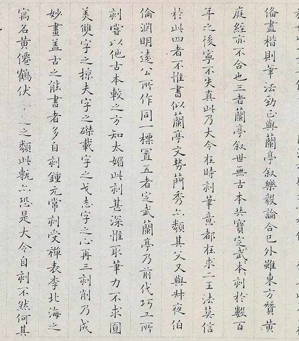 姜夔小楷书《跋王献之保母帖》_09
