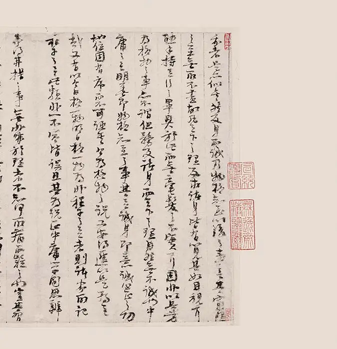 朱熹行草书《书翰文稿》卷_14