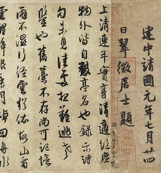 薛绍彭行书《杂书卷》_19