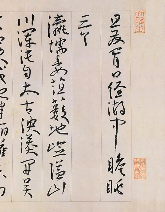 王宠草书《自书游包山诗》_17