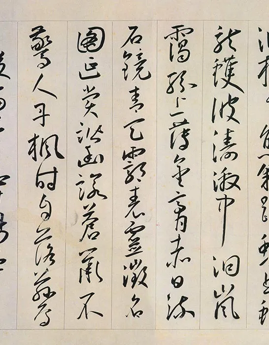 王宠草书《自书游包山诗》_10