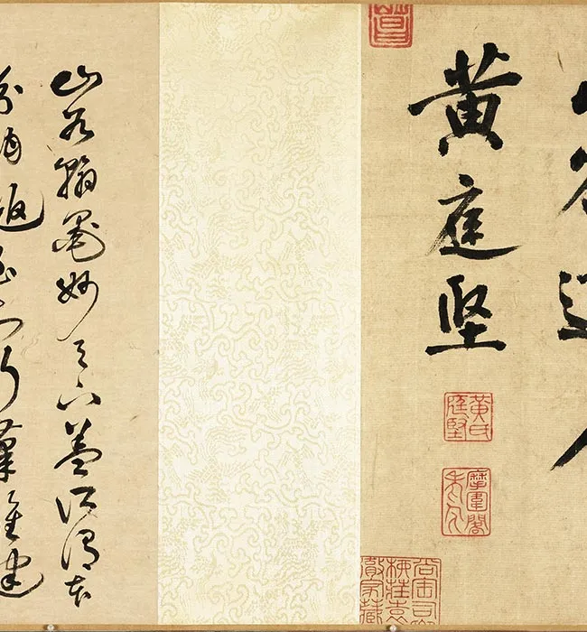 黄庭坚行书卷_04