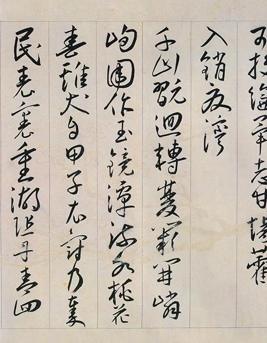 王宠草书《自书游包山诗》_09