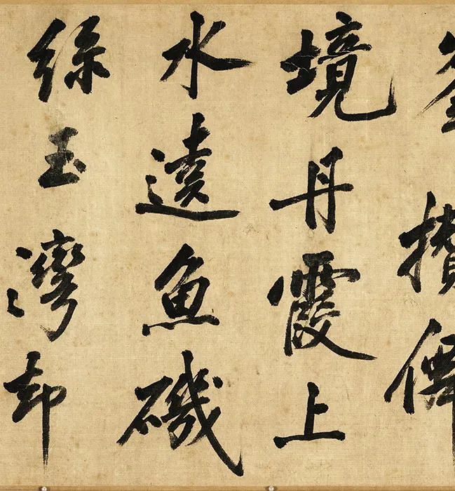 黄庭坚行书卷_08