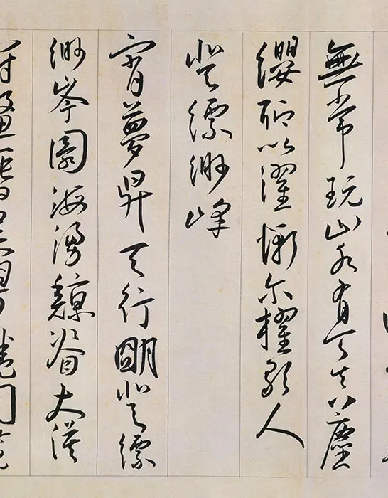 王宠草书《自书游包山诗》_07