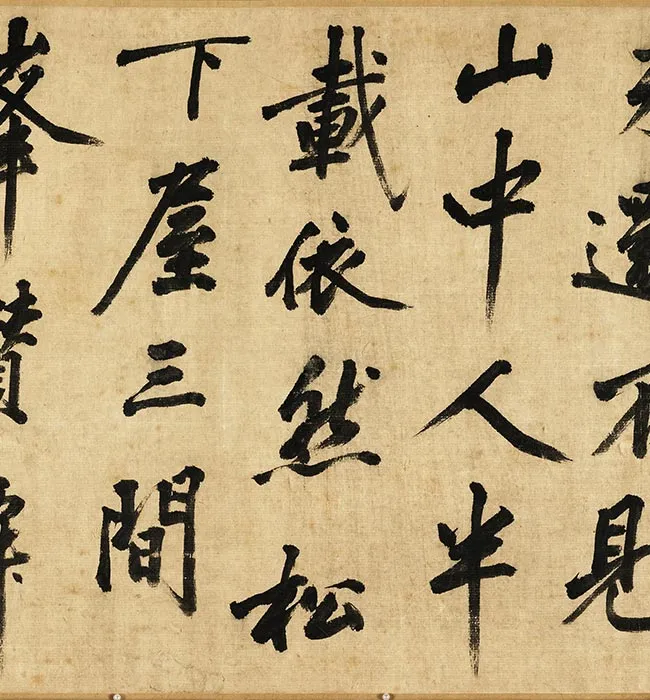 黄庭坚行书卷_09