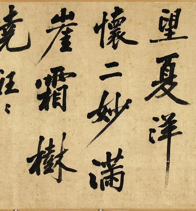 黄庭坚行书卷_07