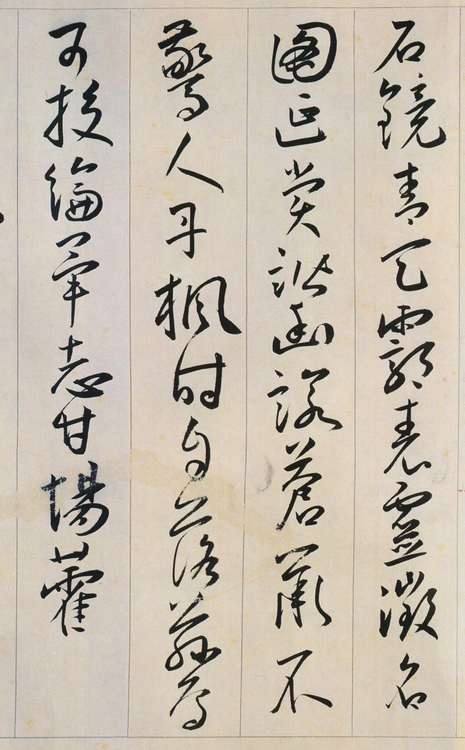 王宠草书《自书游包山诗》高清局部-2