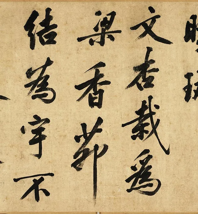 黄庭坚行书卷_06