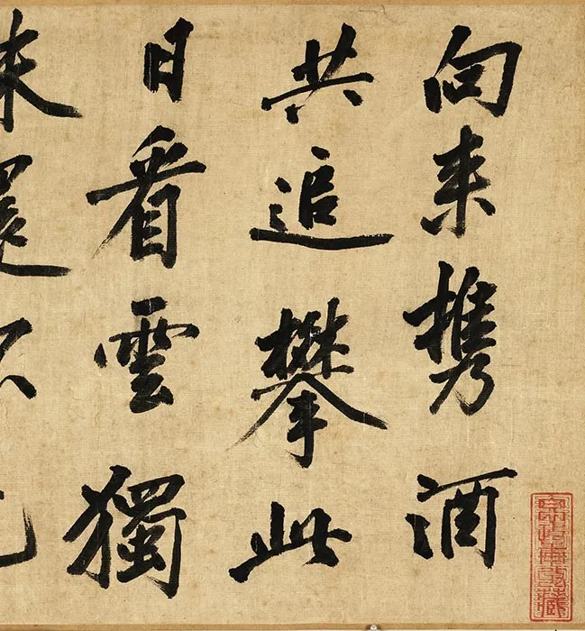 黄庭坚行书卷_10