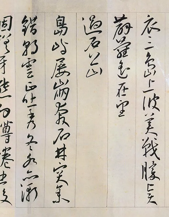 王宠草书《自书游包山诗》_11