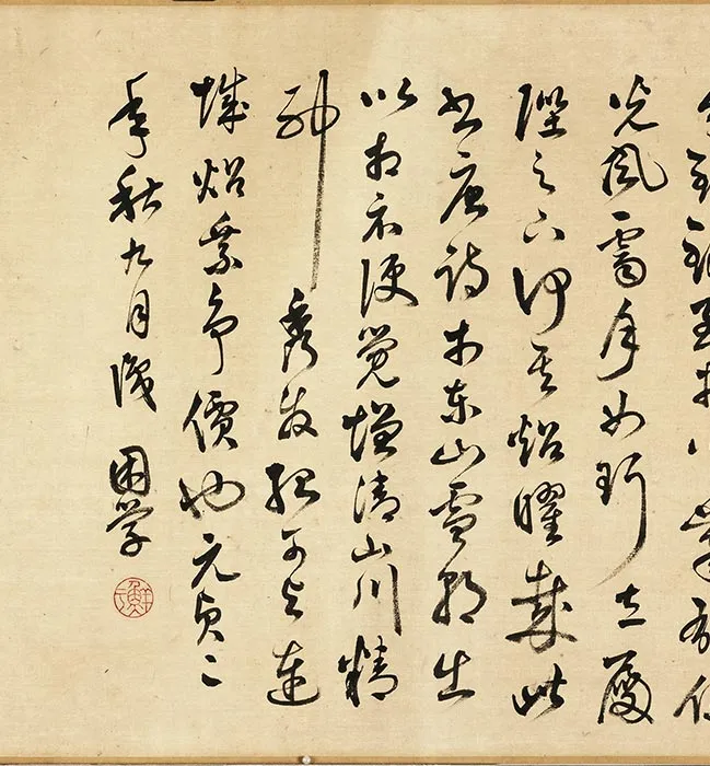 黄庭坚行书卷_03