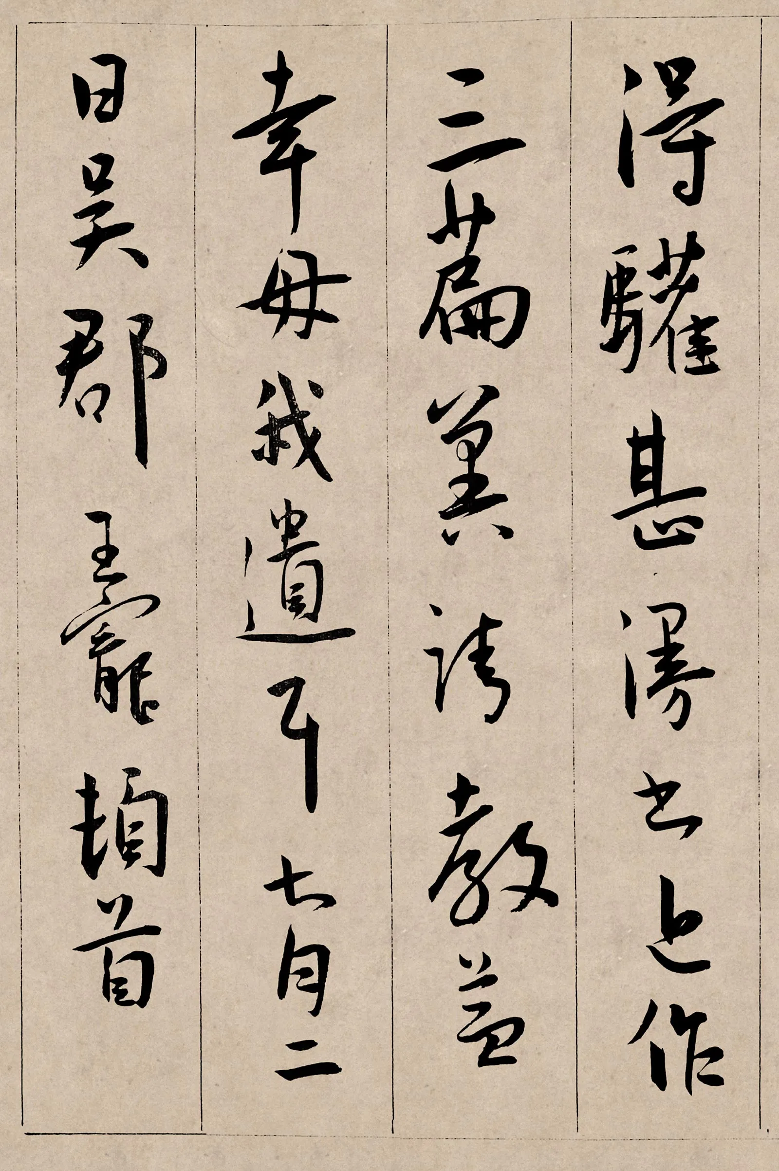 王宠行书《西苑诗卷》高清大图局部-4