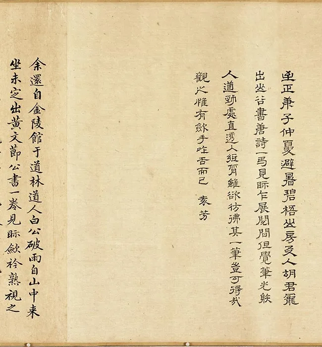 黄庭坚行书卷_02