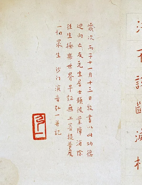 弘一法师《朱书金刚经》_01