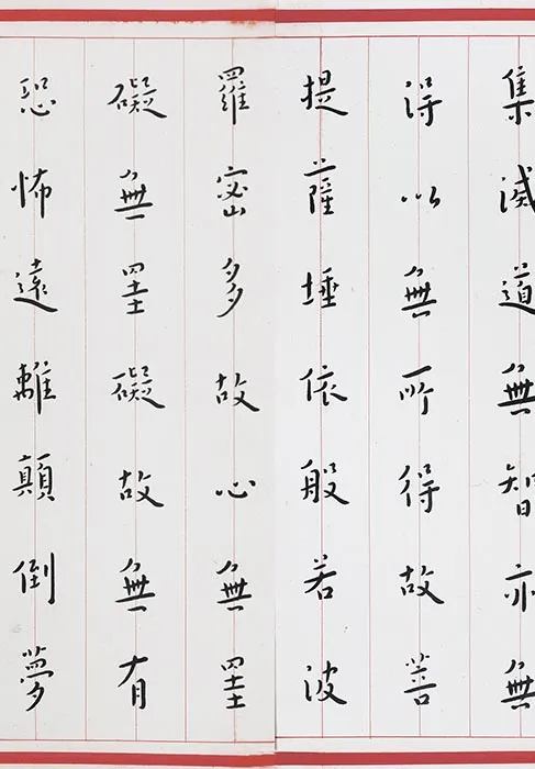 弘一法师楷书《心经》_05
