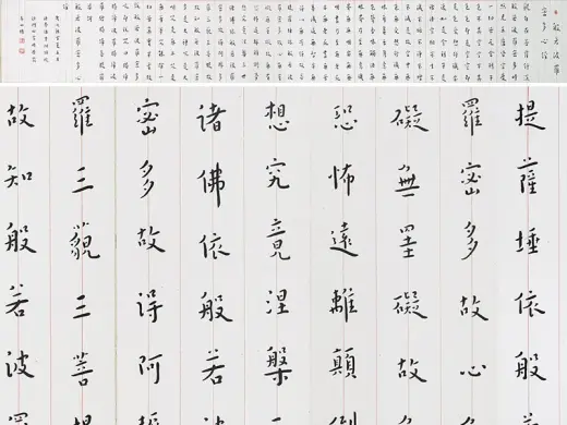 弘一法师行楷书《佛说五大施经》 - 书法作品高清大图下载- 集古作网