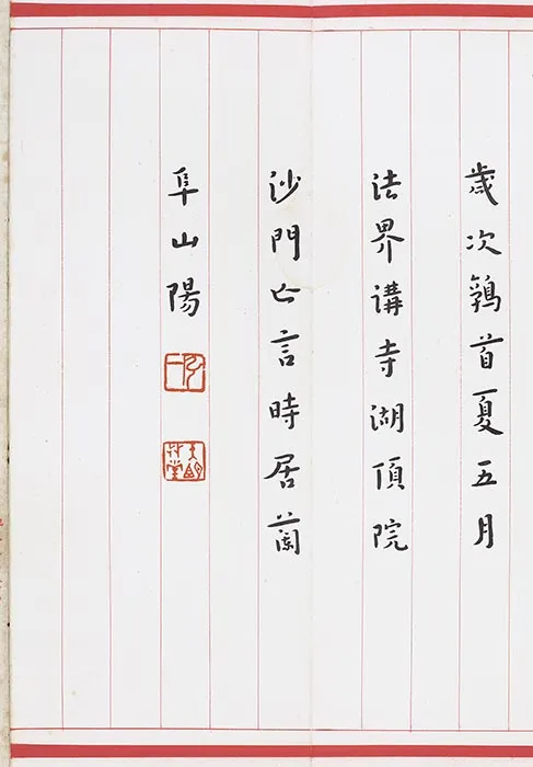 弘一法师楷书《心经》_01