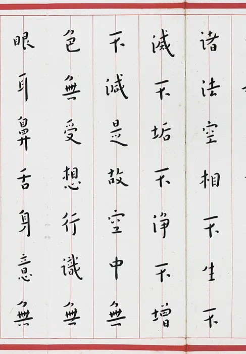 弘一法师楷书《心经》_07