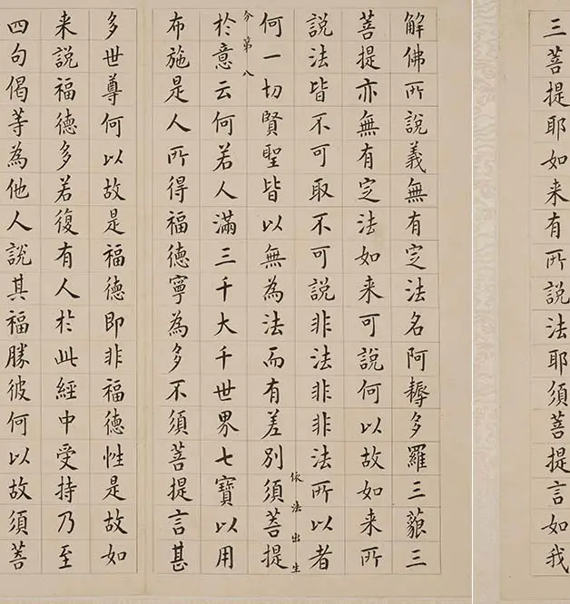 翁方纲小楷《金刚经册》_27