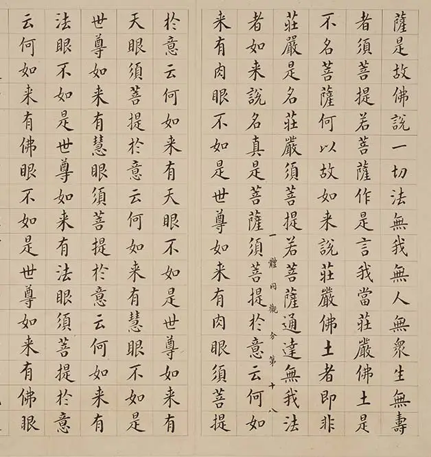 翁方纲小楷《金刚经册》_11