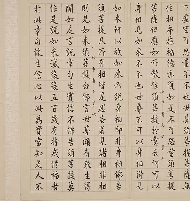 翁方纲小楷《金刚经册》_29