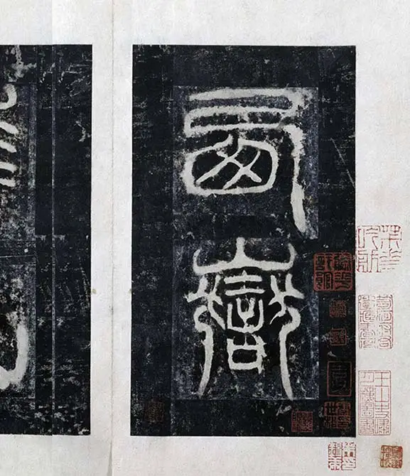 汉代隶书《西岳华山庙碑拓册》_28