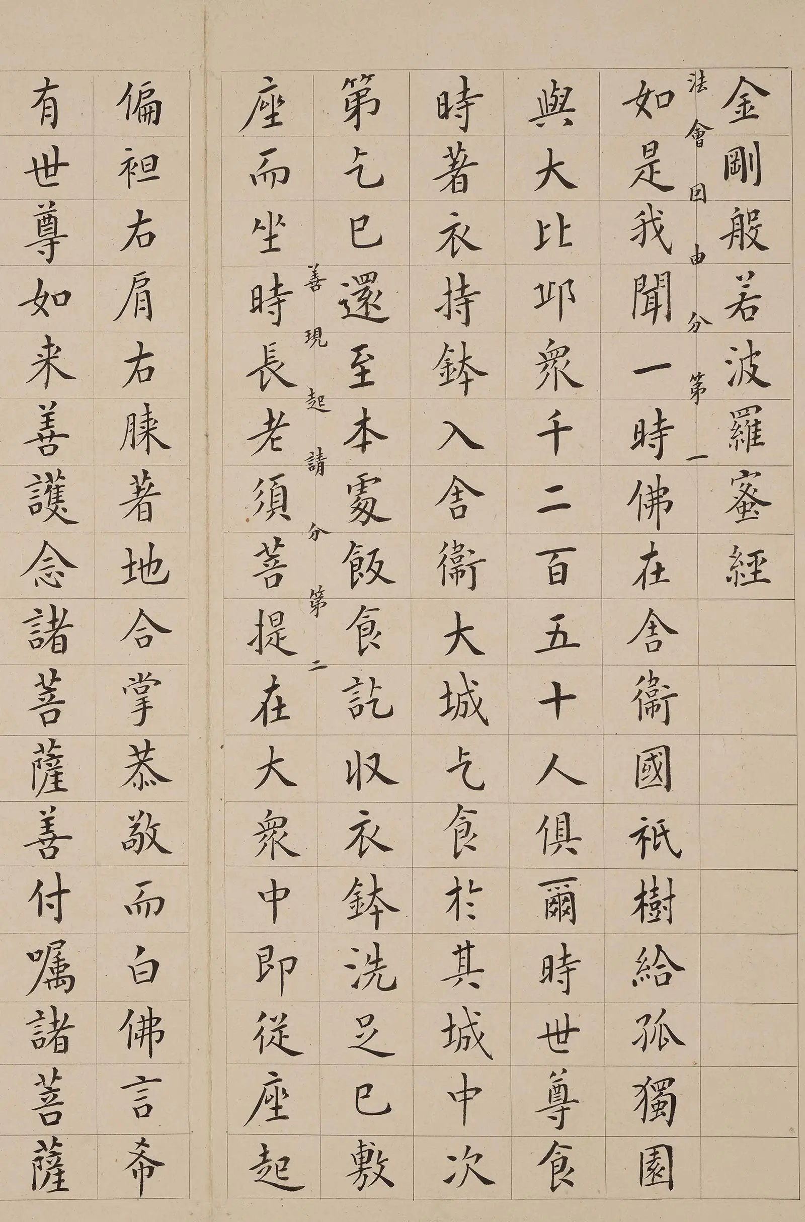 翁方纲小楷《金刚经》册
