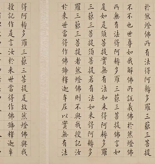 翁方纲小楷《金刚经册》_13