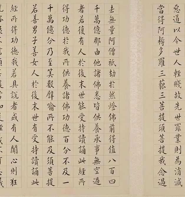 翁方纲小楷《金刚经册》_15