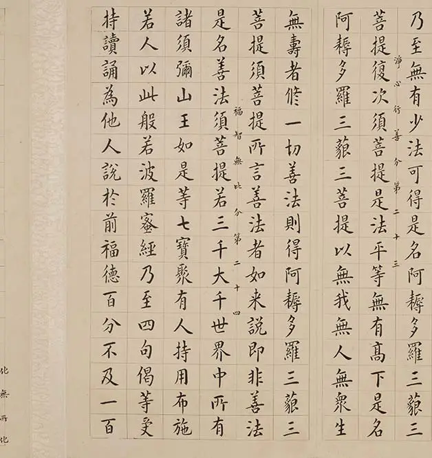 翁方纲小楷《金刚经册》_07
