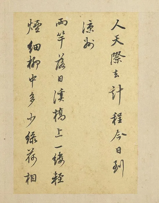 陈邦彦行书书唐宋诗_09