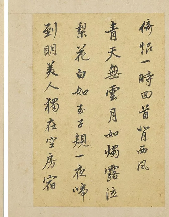 陈邦彦行书书唐宋诗_08