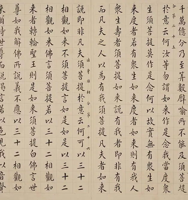 翁方纲小楷《金刚经册》_06