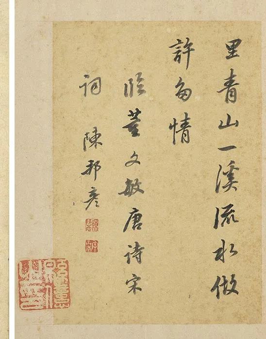陈邦彦行书书唐宋诗_02