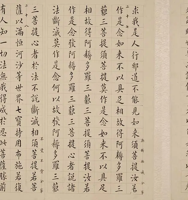 翁方纲小楷《金刚经册》_05