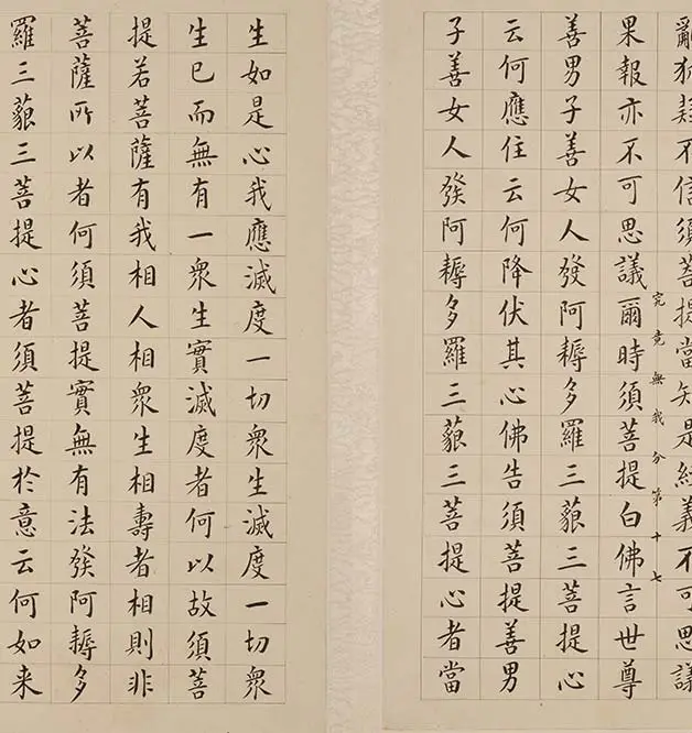 翁方纲小楷《金刚经册》_14