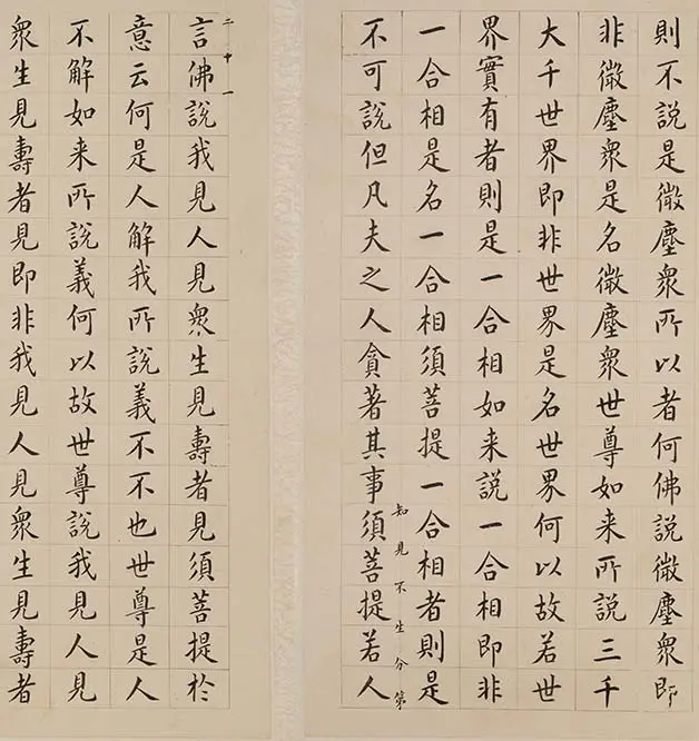 翁方纲小楷《金刚经册》_03