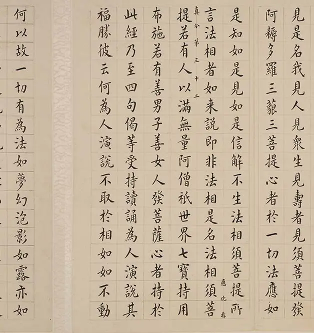 翁方纲小楷《金刚经册》_02