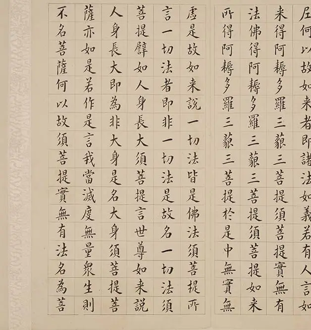 翁方纲小楷《金刚经册》_12