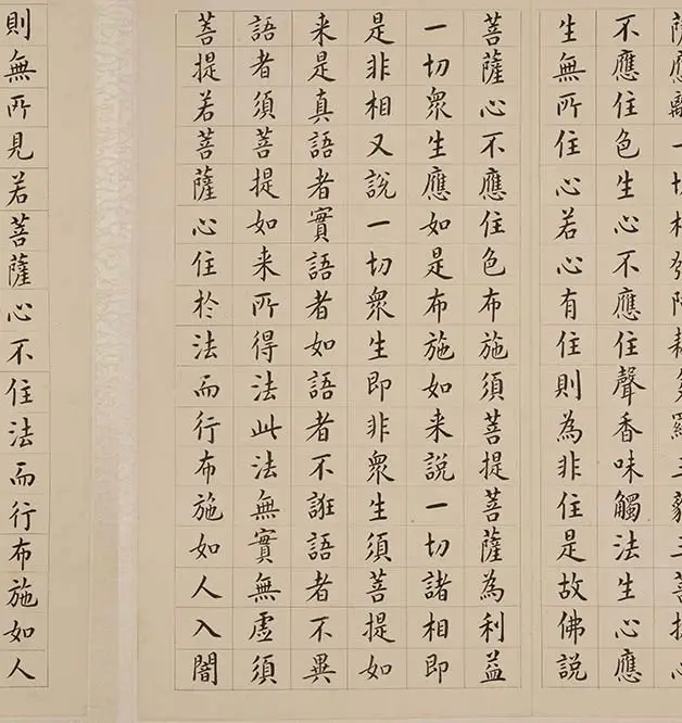 翁方纲小楷《金刚经册》_18