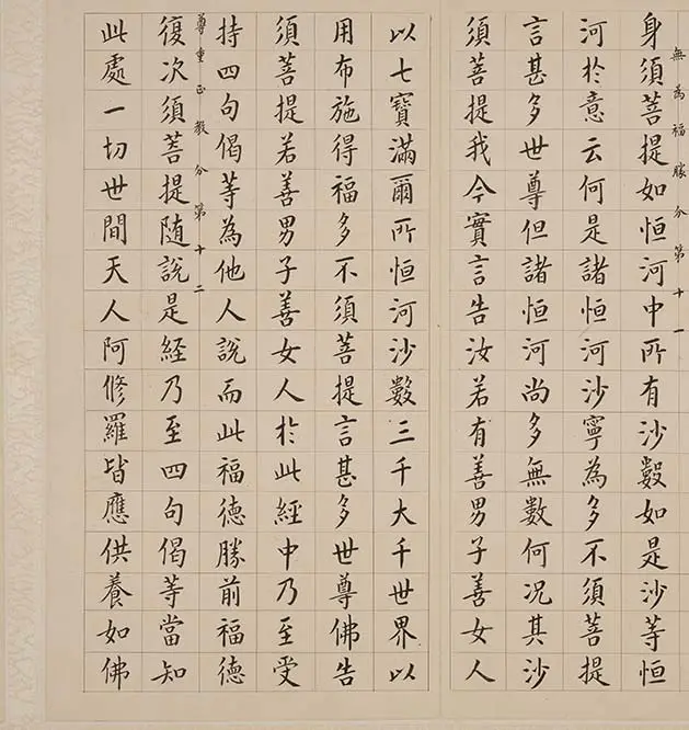 翁方纲小楷《金刚经册》_23