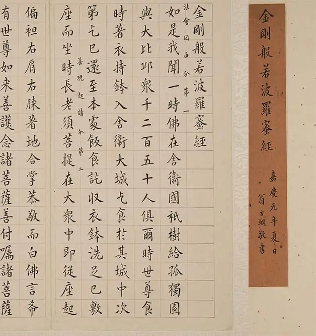 翁方纲小楷《金刚经册》_32