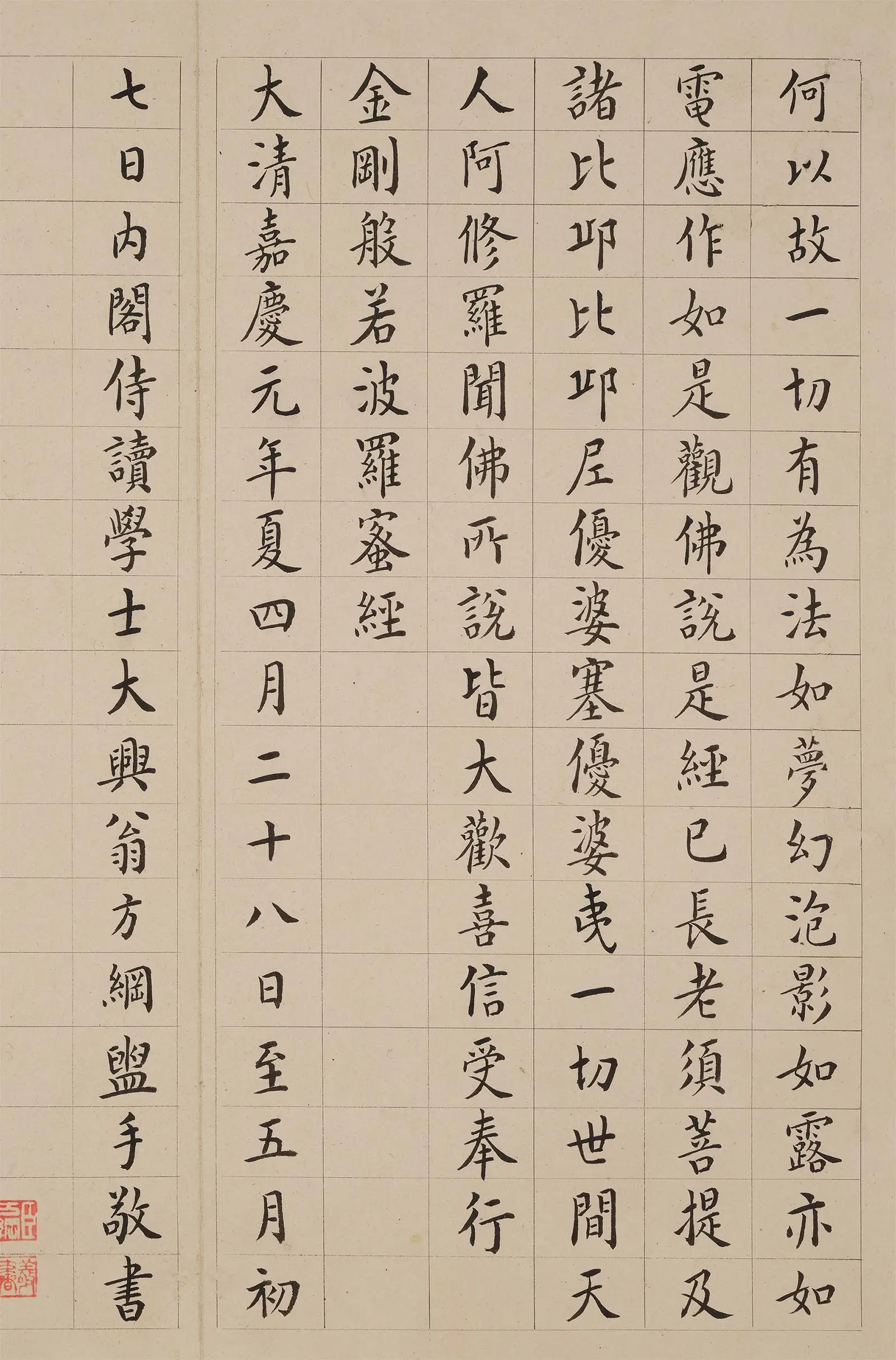 翁方纲小楷《金刚经》册