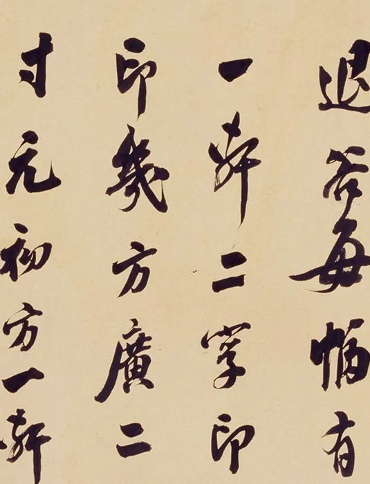 翁方纲行书《论绛帖》_13
