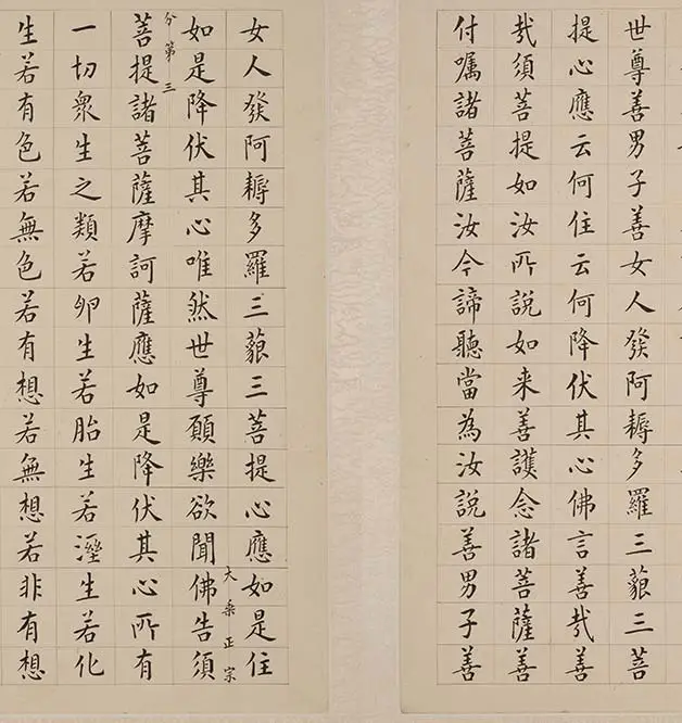翁方纲小楷《金刚经册》_31