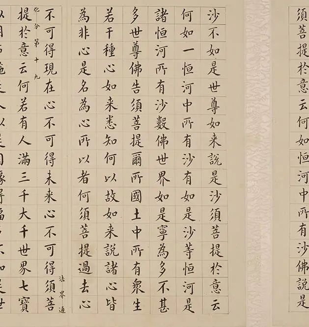 翁方纲小楷《金刚经册》_10