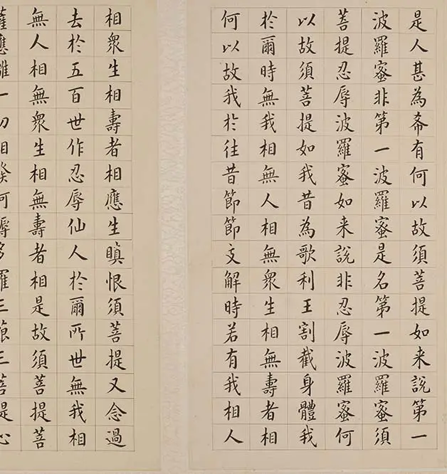 翁方纲小楷《金刚经册》_19