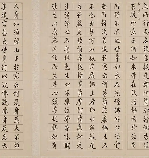 翁方纲小楷《金刚经册》_24